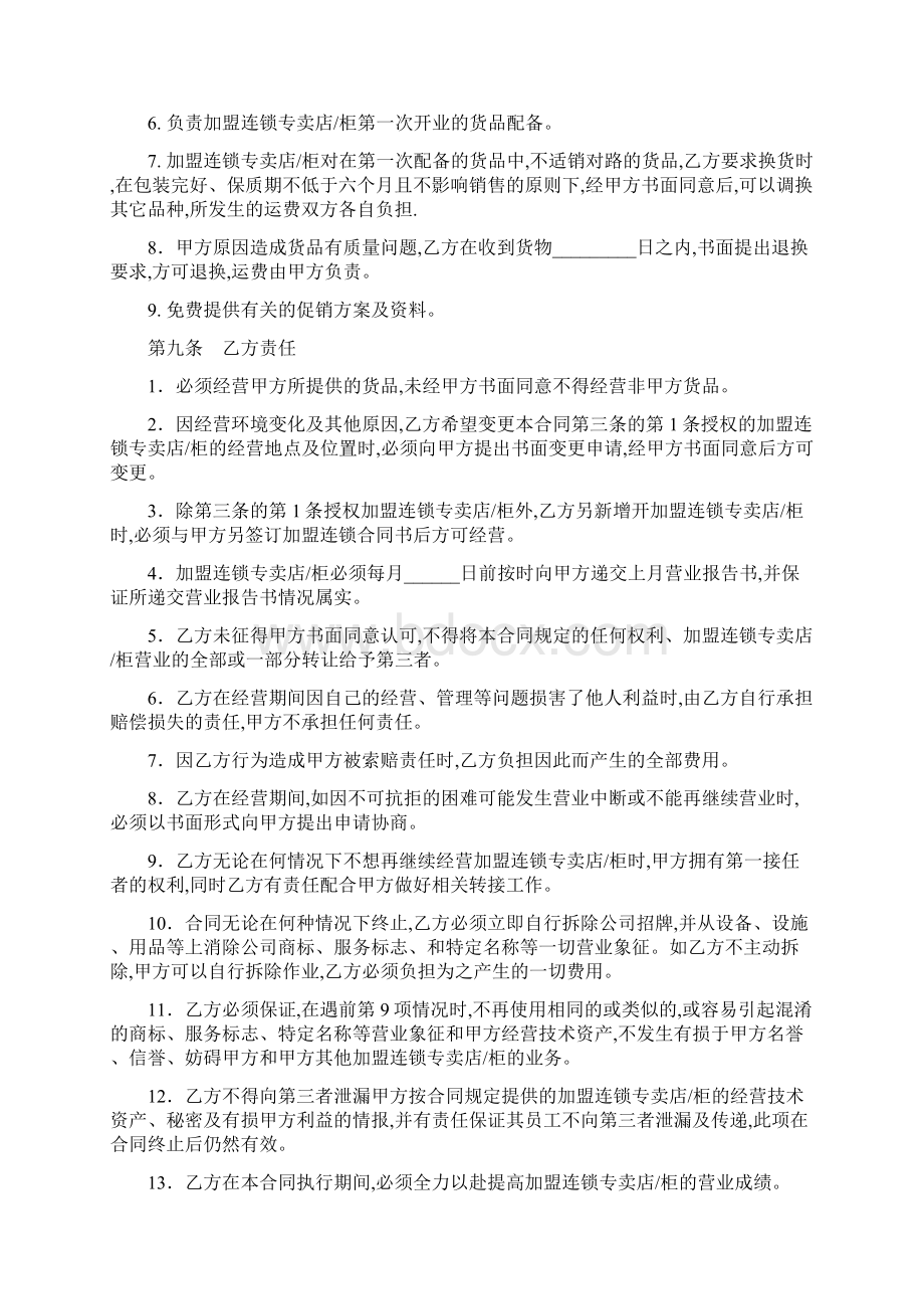 合同协议范本特许加盟连锁合同范本.docx_第3页