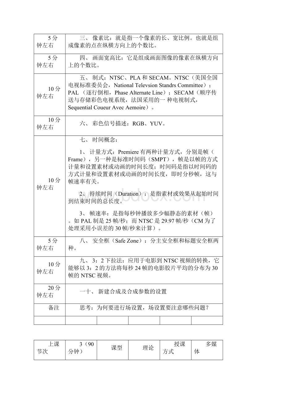 After Effects备课笔记臧德龙Word下载.docx_第3页