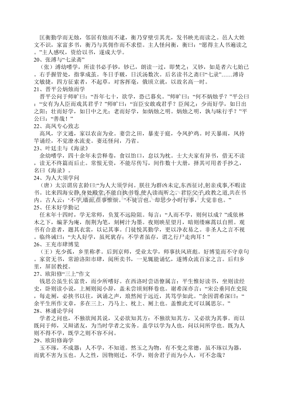 文言文助读.docx_第3页