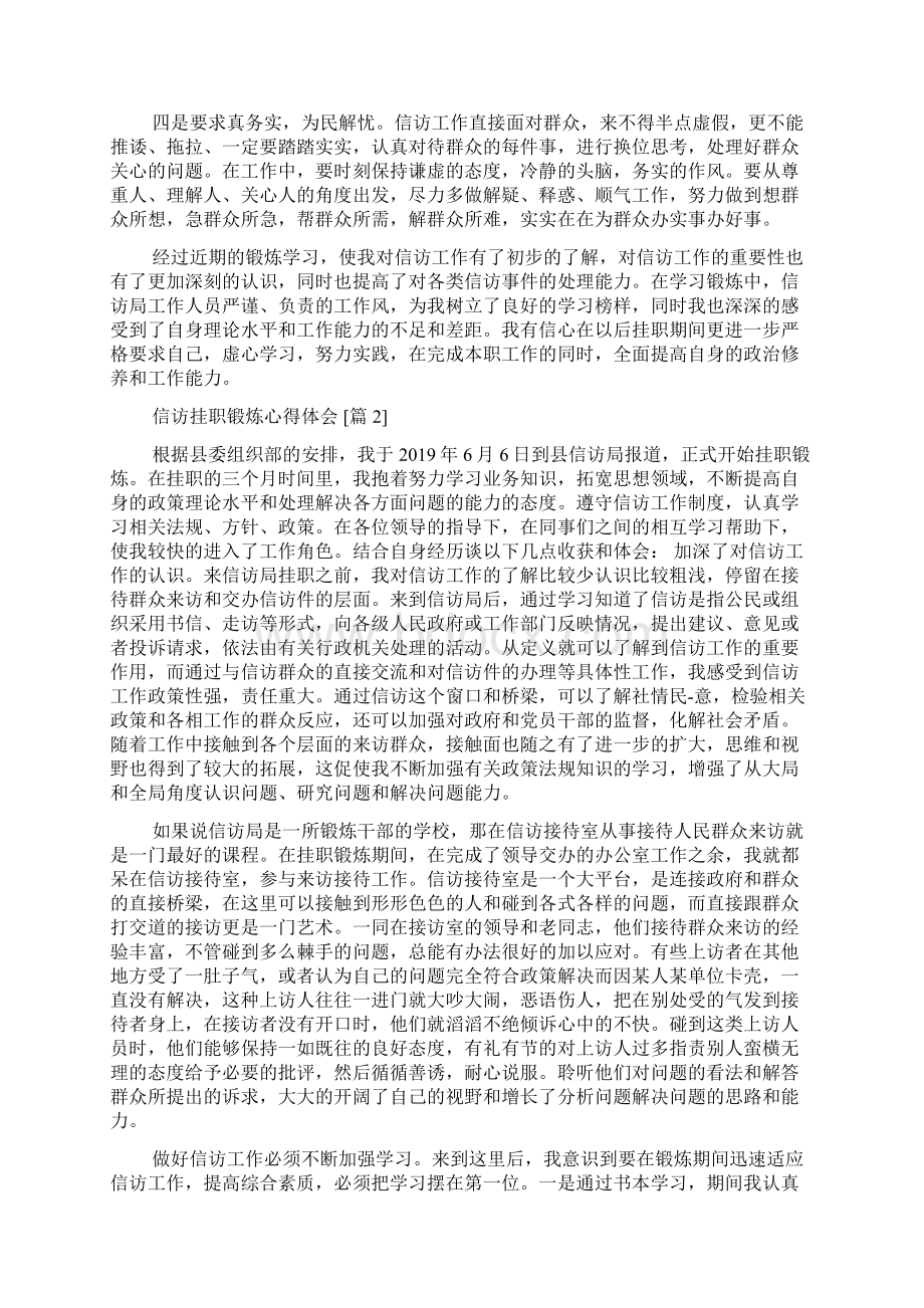 信访挂职锻炼心得体会Word文件下载.docx_第2页