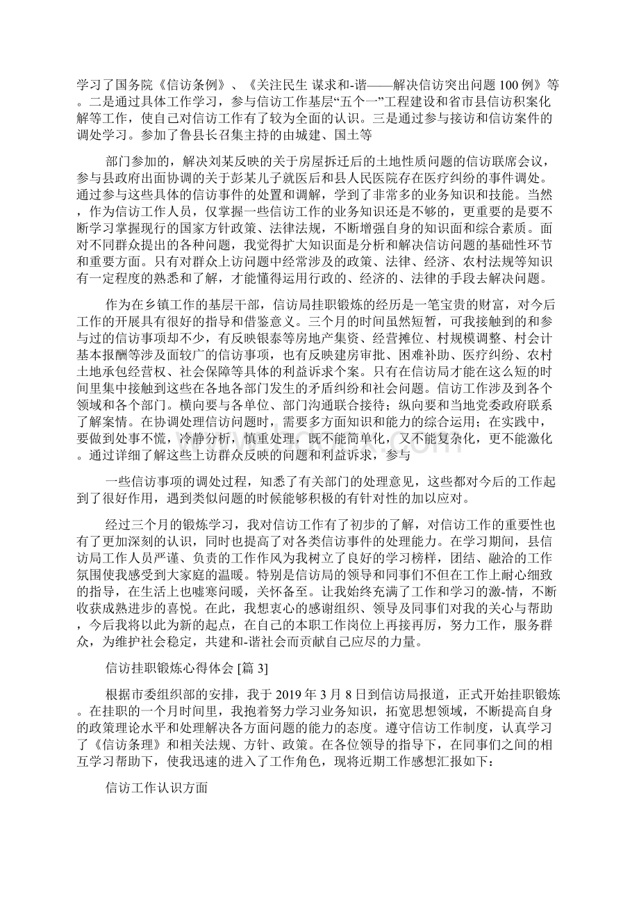 信访挂职锻炼心得体会Word文件下载.docx_第3页