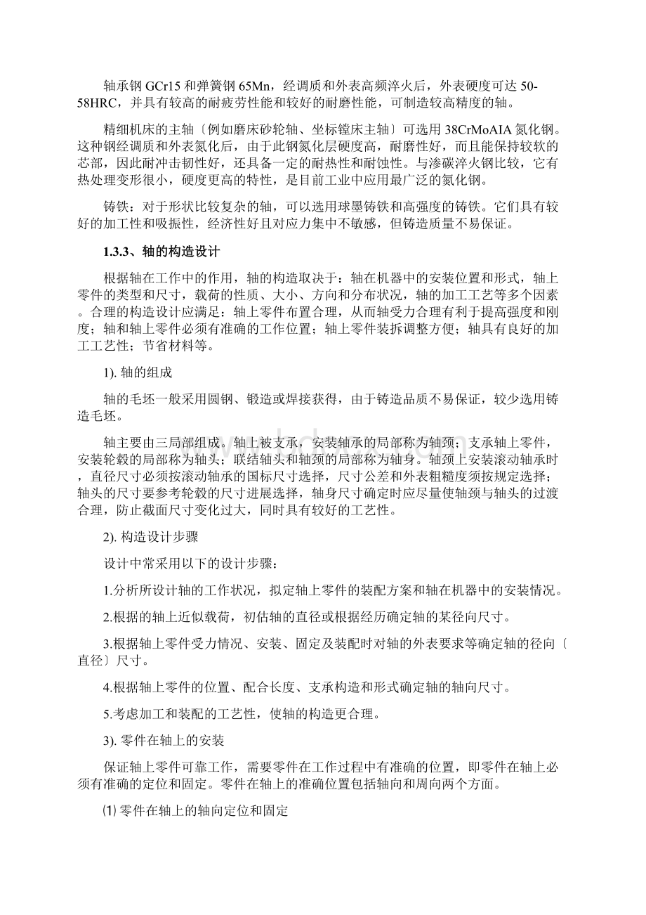 轴的强度校核例题及方法.docx_第2页