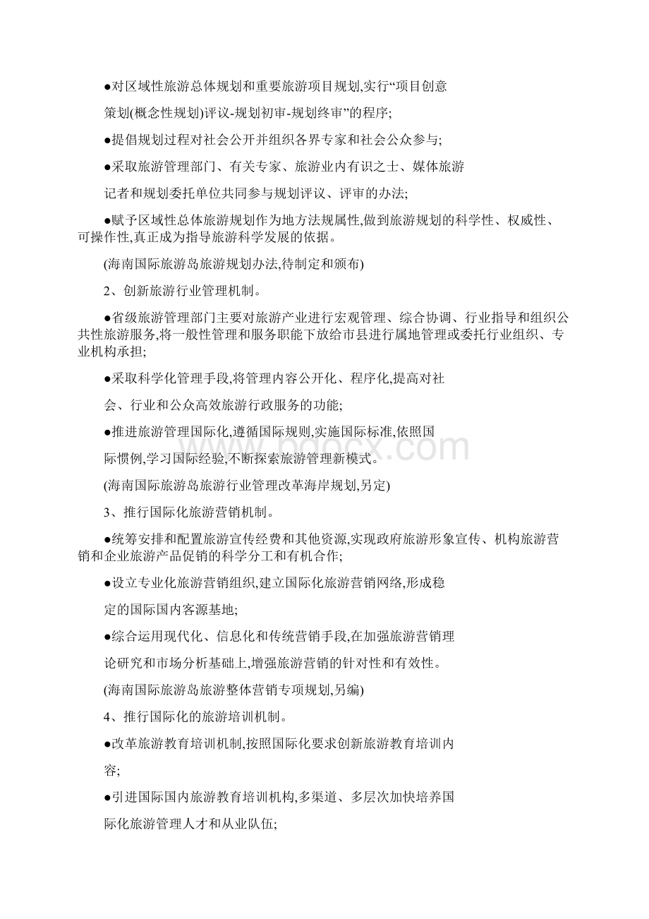 海南国际旅游岛建设总体规划.docx_第3页