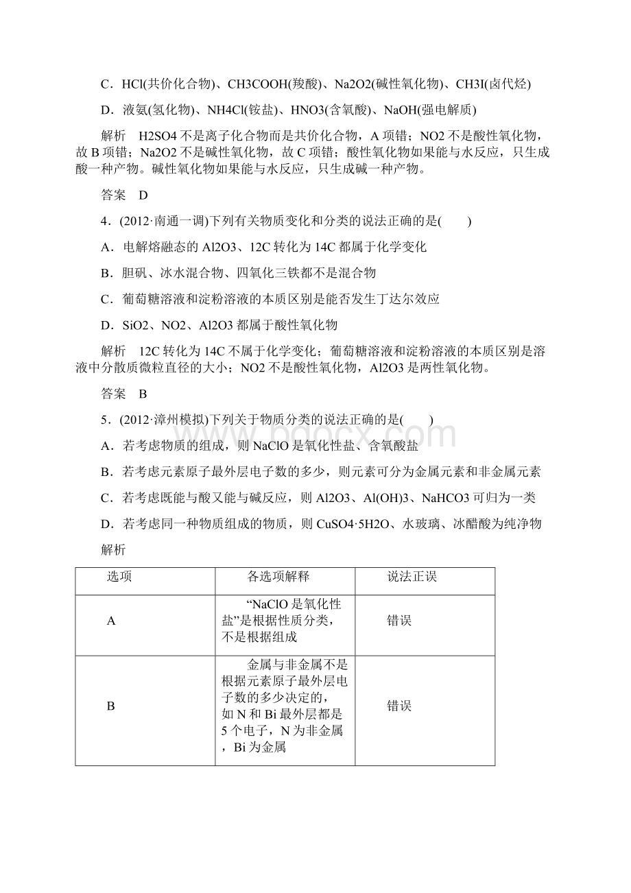 高三一轮复习第二章胶体的性质21.docx_第2页