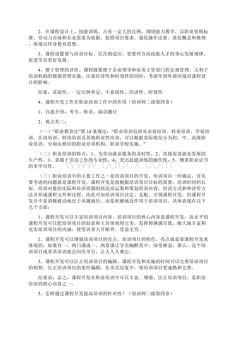 企业培训师综合评审题目及参考回答.docx_第2页