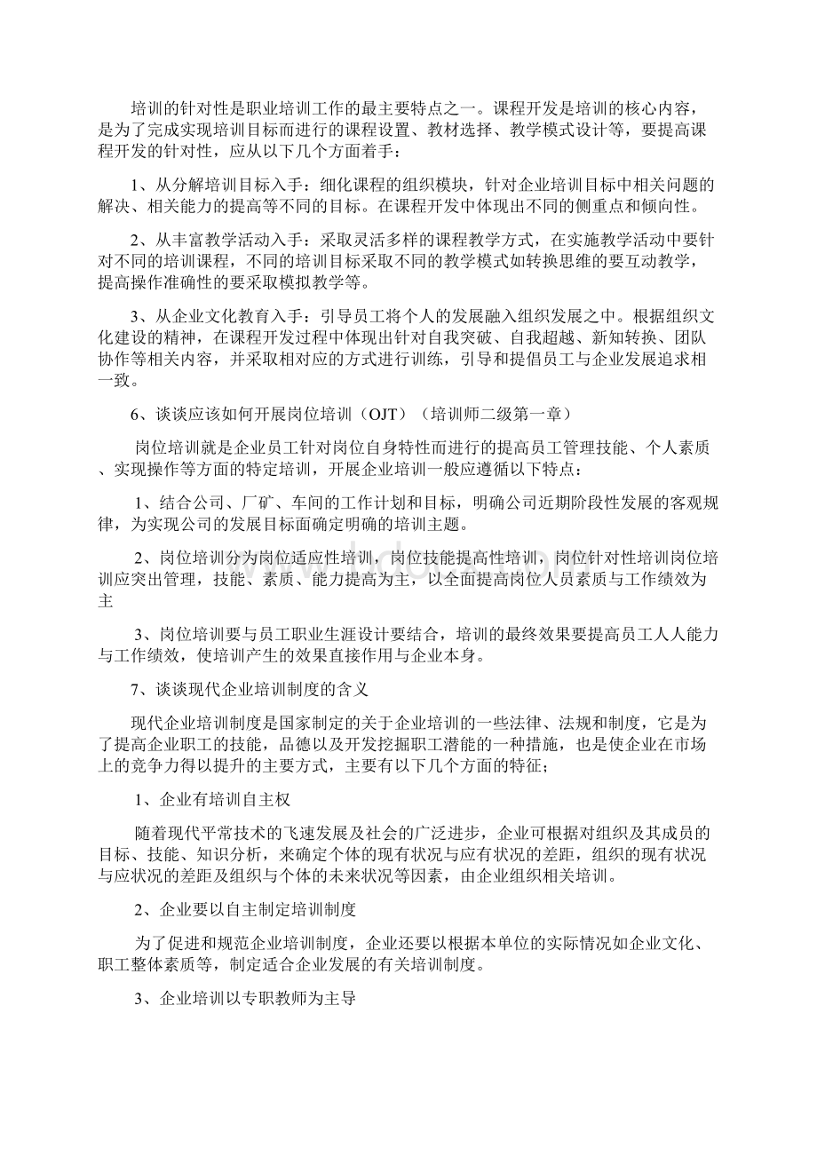 企业培训师综合评审题目及参考回答.docx_第3页