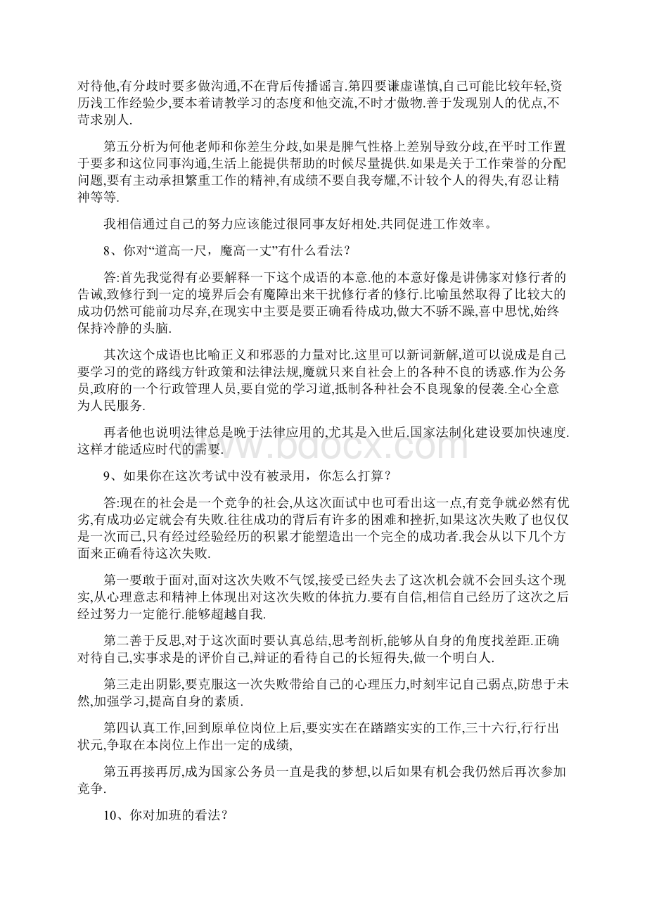 经典公务员面试90题及参考答案Word格式.docx_第3页