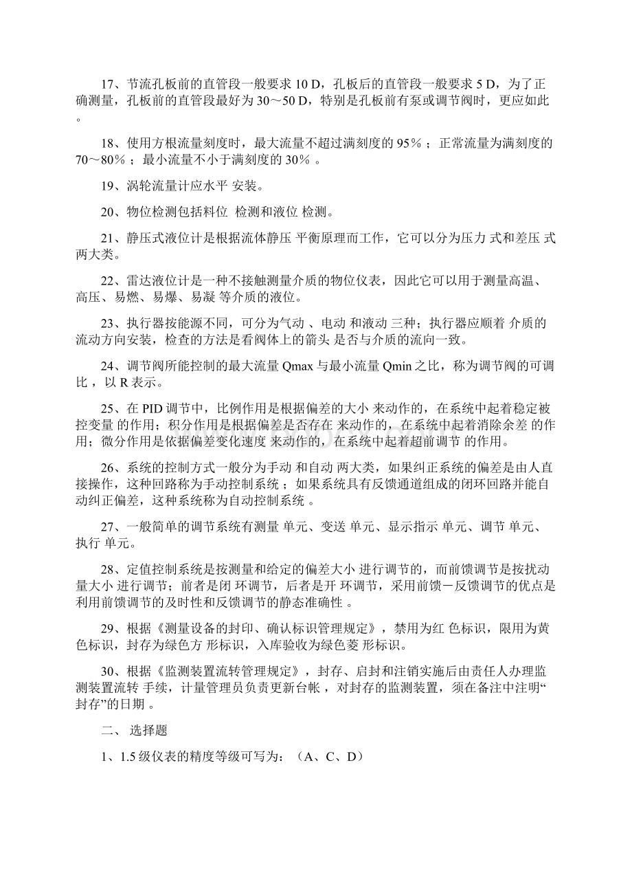 仪表技师考试复习题综述Word文档下载推荐.docx_第2页