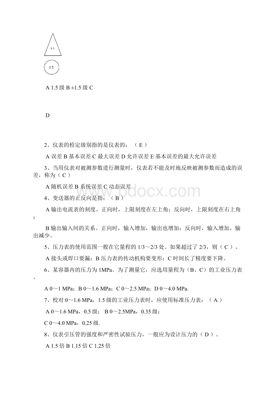 仪表技师考试复习题综述Word文档下载推荐.docx_第3页