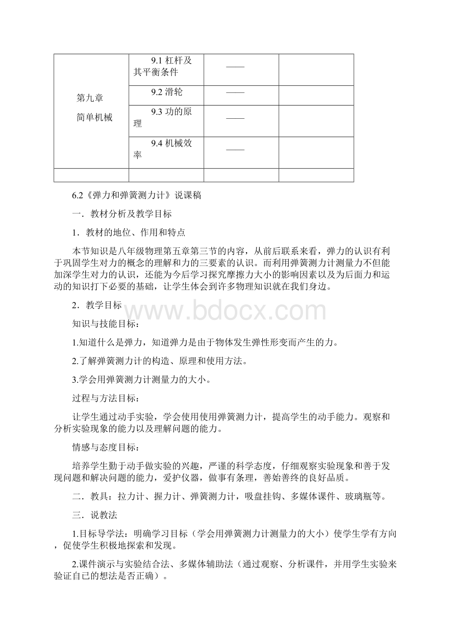 物理说课稿八年级下册Word文档格式.docx_第2页