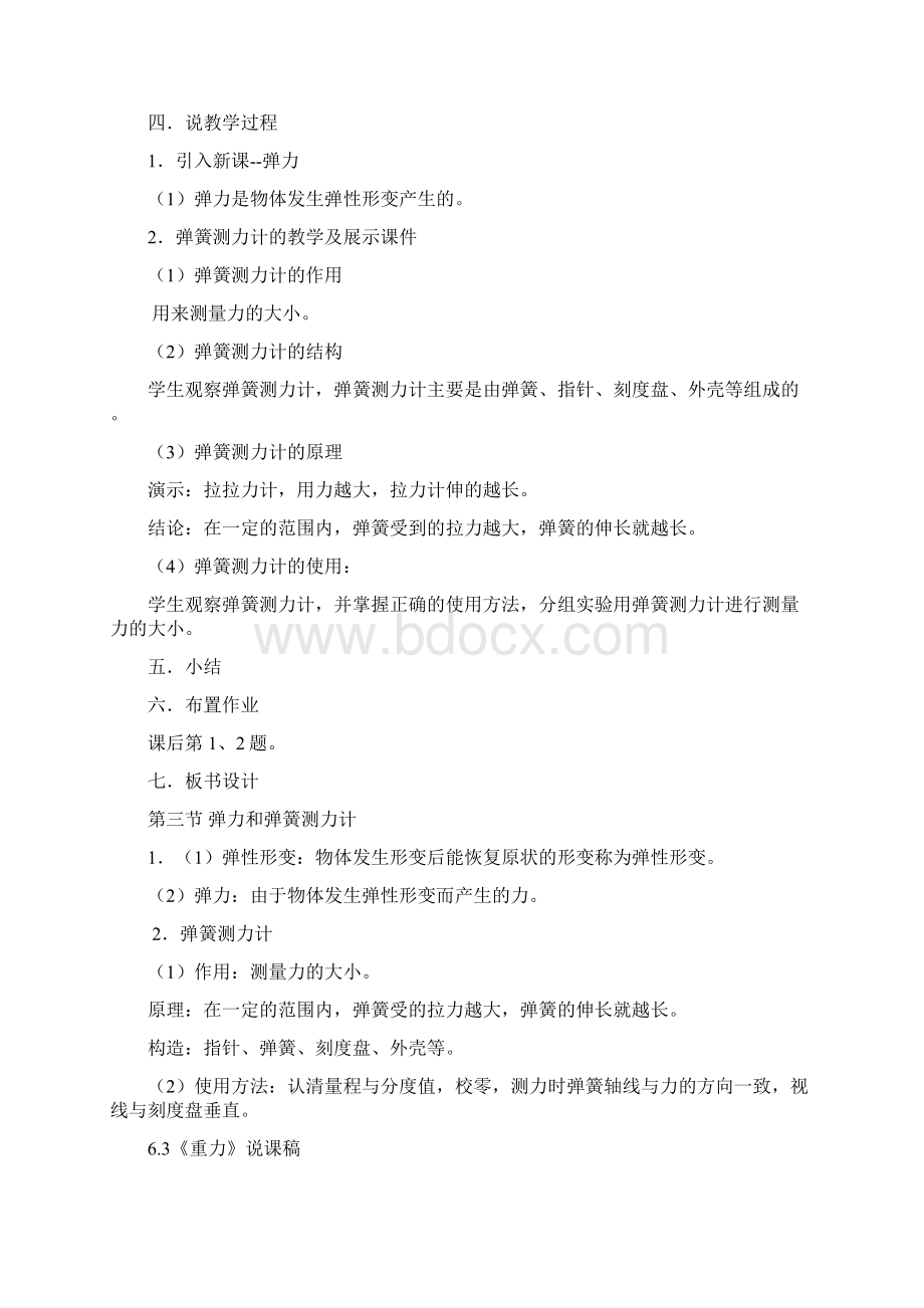 物理说课稿八年级下册Word文档格式.docx_第3页