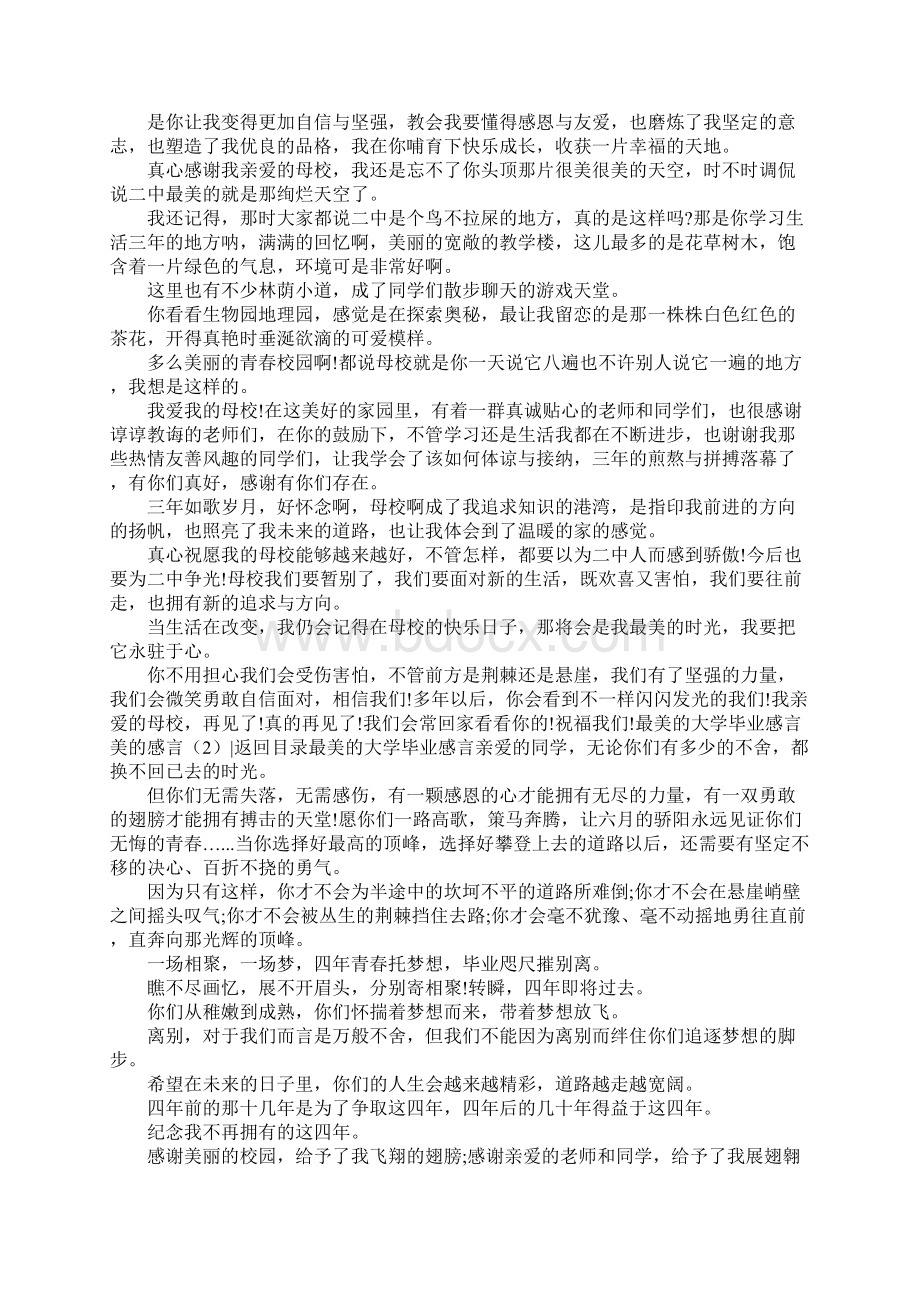 美的感言4篇Word格式.docx_第2页