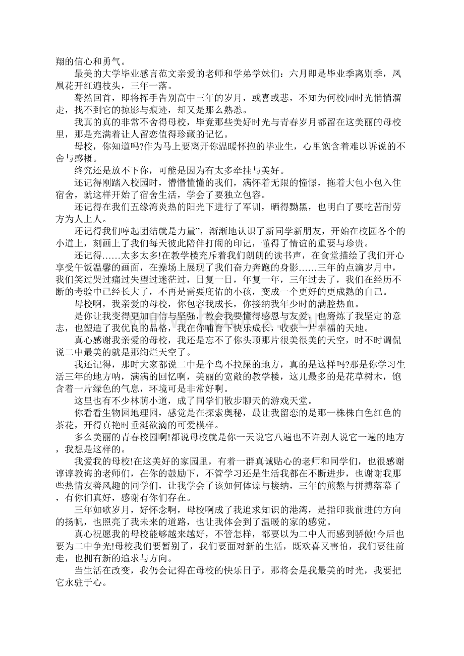 美的感言4篇Word格式.docx_第3页