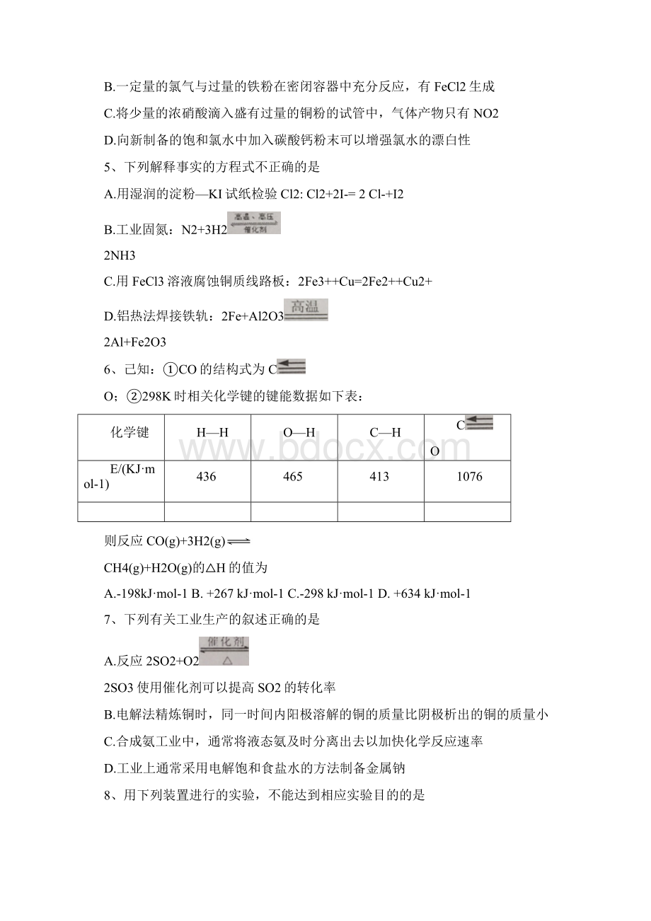 贵州省贵阳市普通高中届高三摸底考试化学试题Word格式.docx_第2页