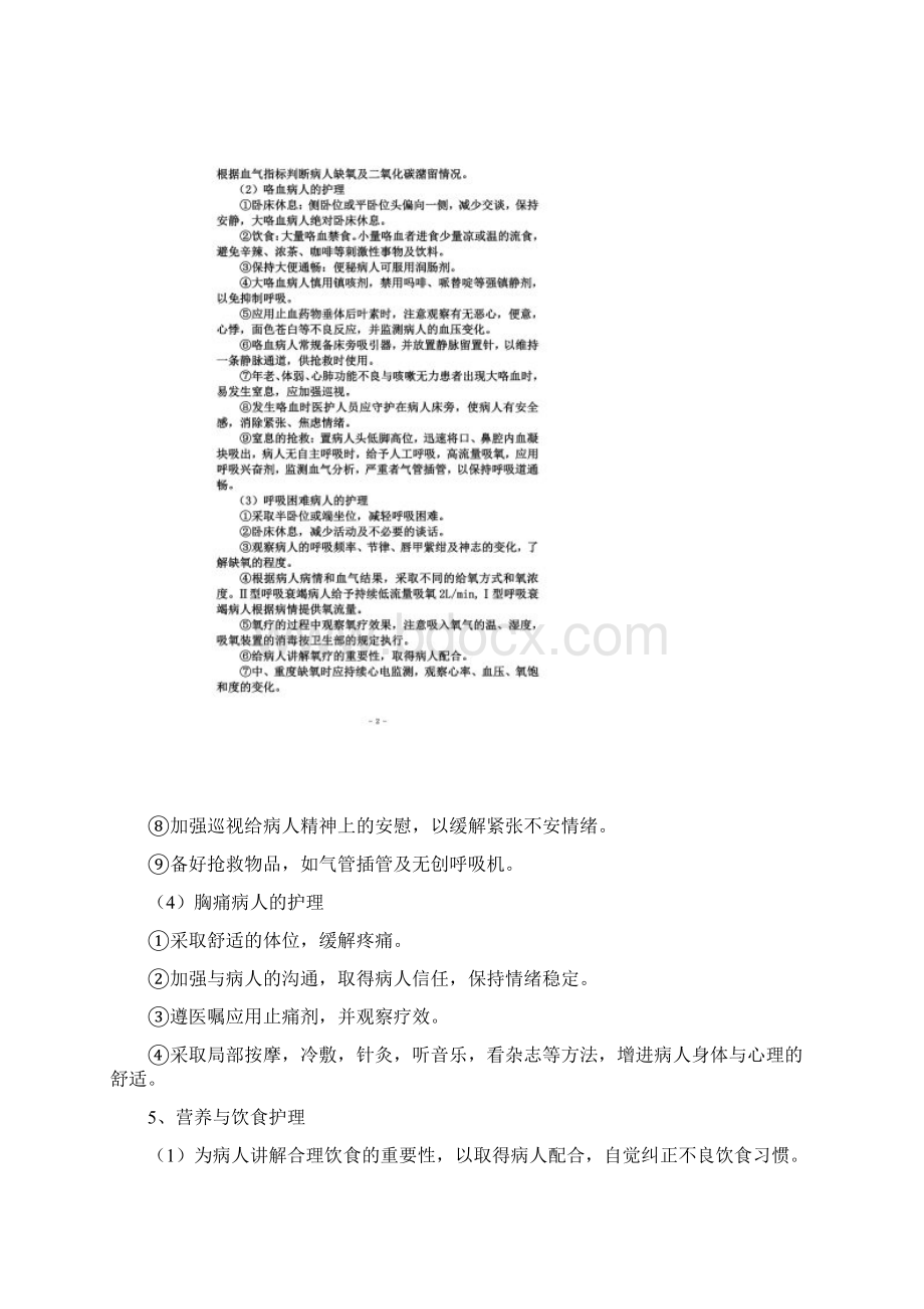 呼吸内科护理常规全.docx_第2页