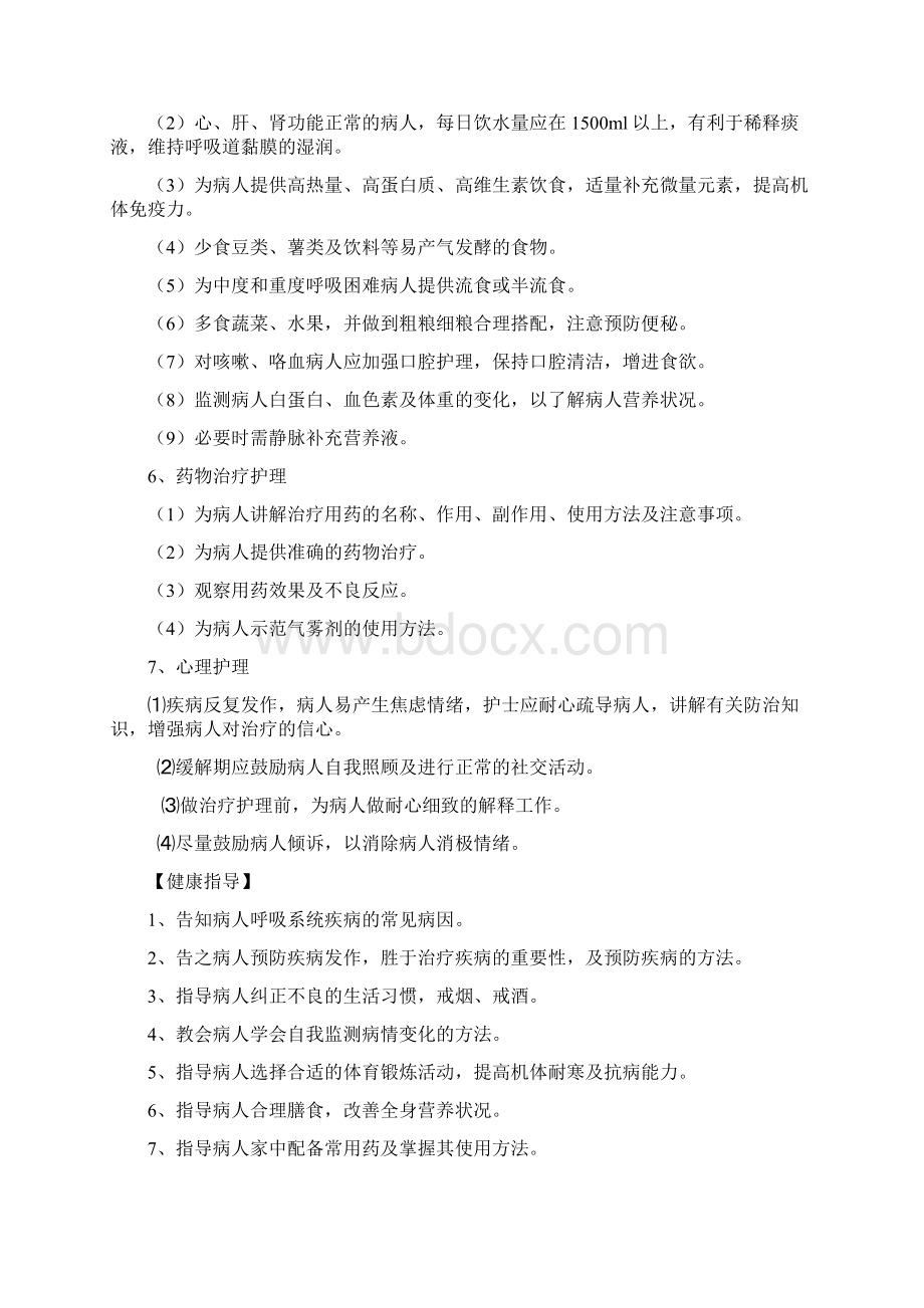 呼吸内科护理常规全文档格式.docx_第3页