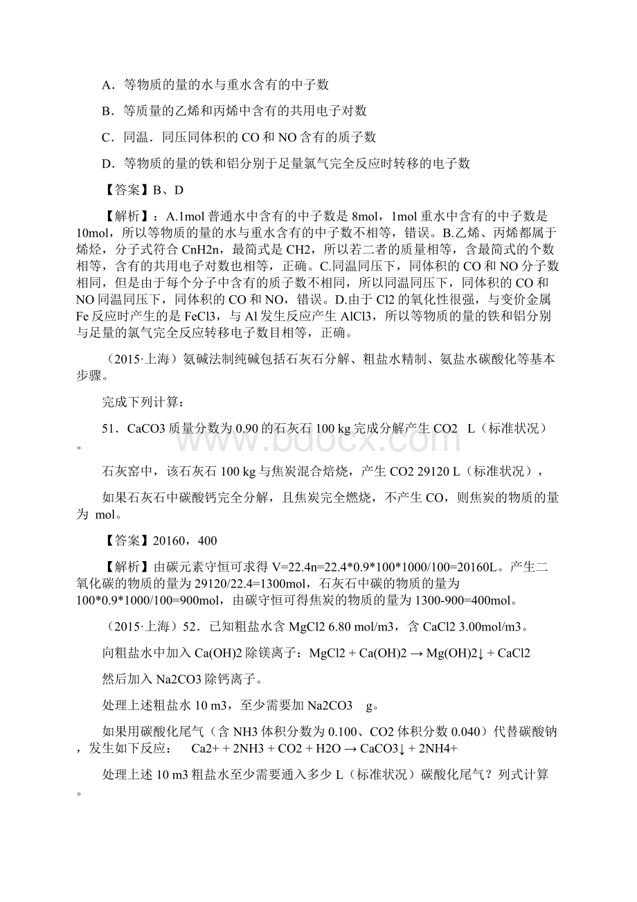 高考化学试题分类汇编阿伏伽德罗的计算.docx_第3页