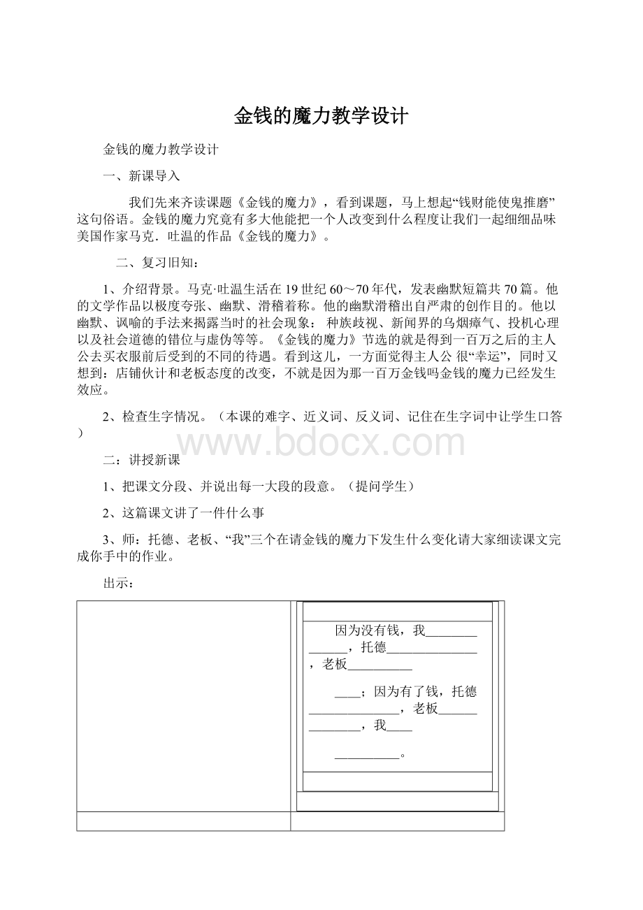 金钱的魔力教学设计.docx_第1页