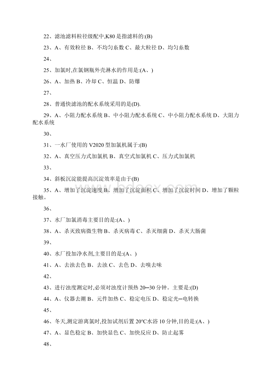 自来水厂运行工试题库Word文档下载推荐.docx_第3页