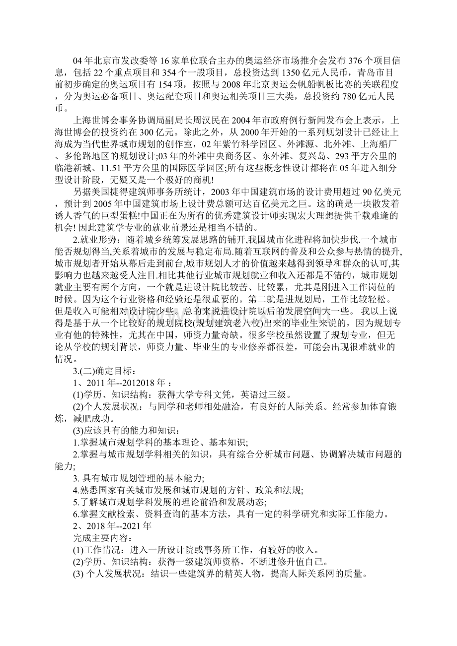 建筑行业的职业规划书.docx_第2页