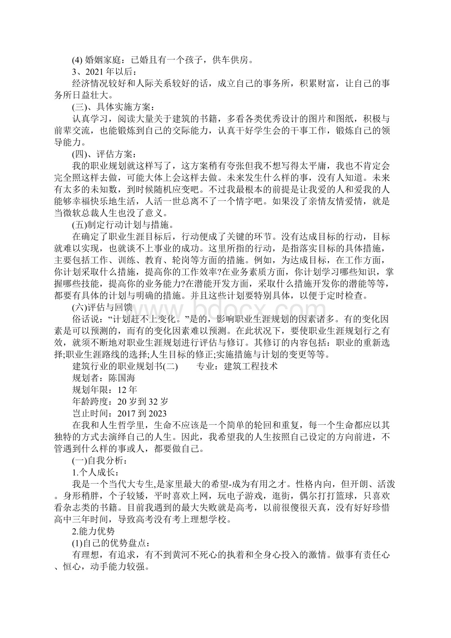 建筑行业的职业规划书.docx_第3页