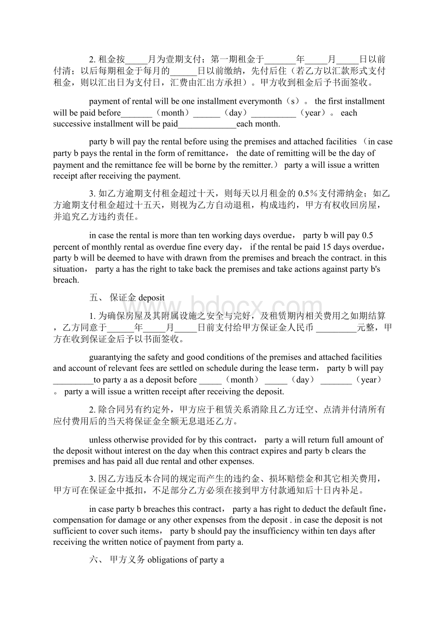 中英文版房屋租赁合同.docx_第2页