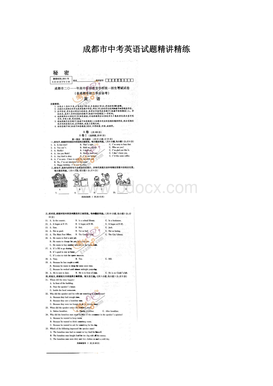 成都市中考英语试题精讲精练Word格式文档下载.docx