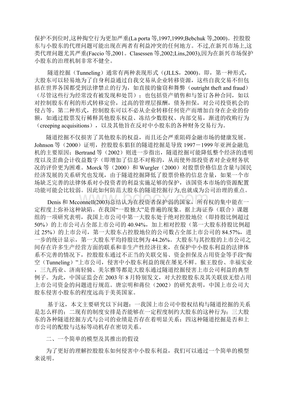 浅析大股东的隧道挖掘行为.docx_第2页