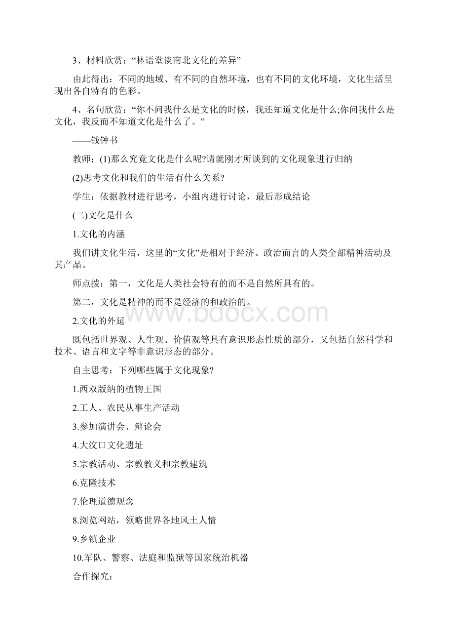 高中政治教案范文合集大全.docx_第2页