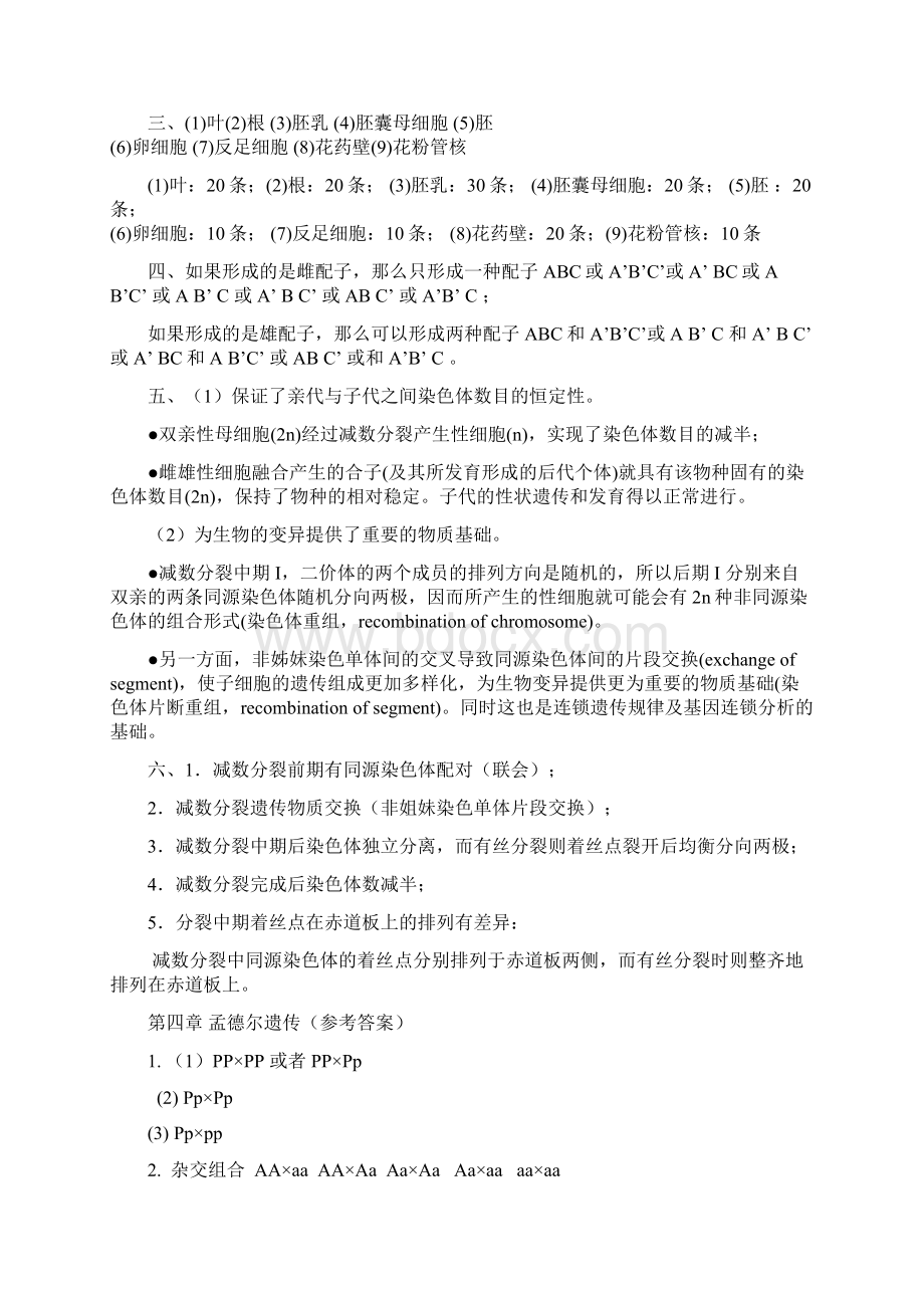 《朱军遗传学答案》word版Word格式文档下载.docx_第2页