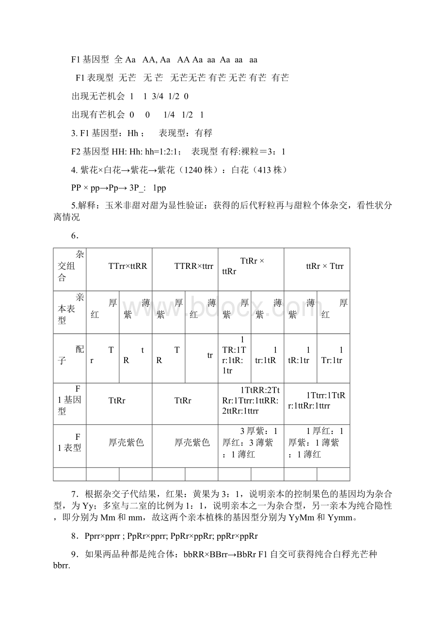 《朱军遗传学答案》word版Word格式文档下载.docx_第3页