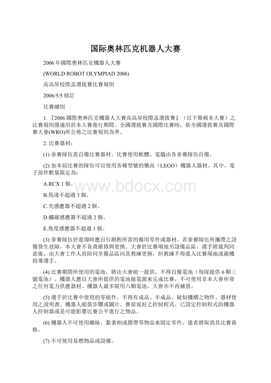 国际奥林匹克机器人大赛.docx