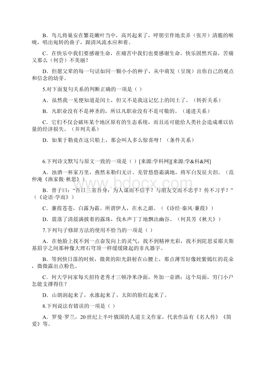 山东省泰安市中考语文试题含答案.docx_第2页