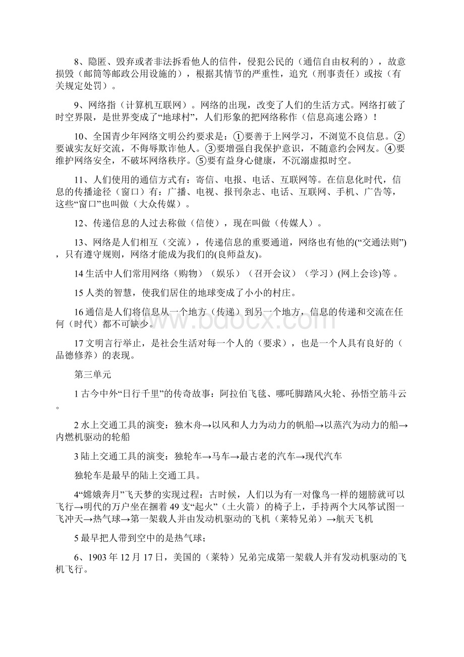 四年级下册期末复习资料附答案打印版 I.docx_第3页