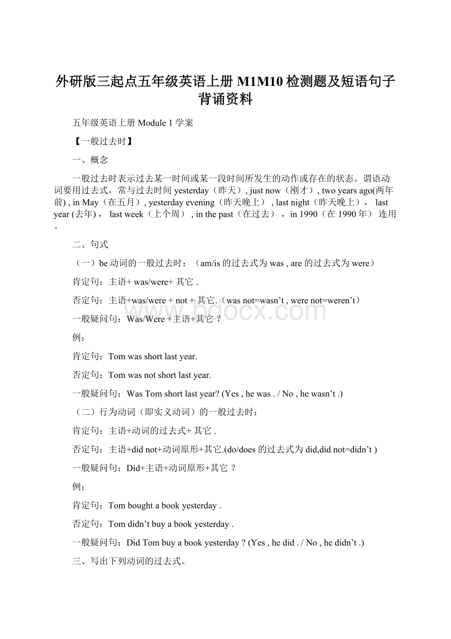 外研版三起点五年级英语上册M1M10检测题及短语句子背诵资料.docx_第1页