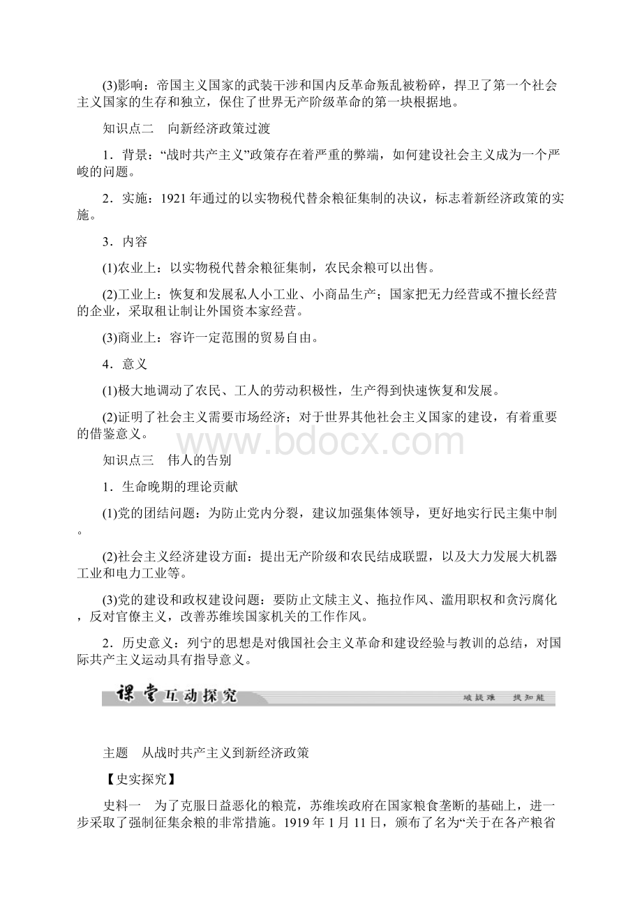 学年高中历史人民版选修四文档专题五 无产阶级革命家54 Word版含答案文档格式.docx_第2页