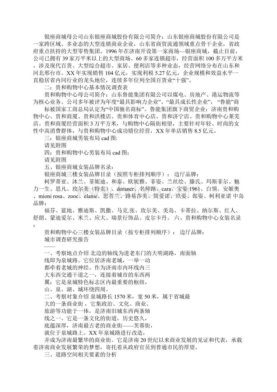 济南大明湖考察报告doc.docx_第3页