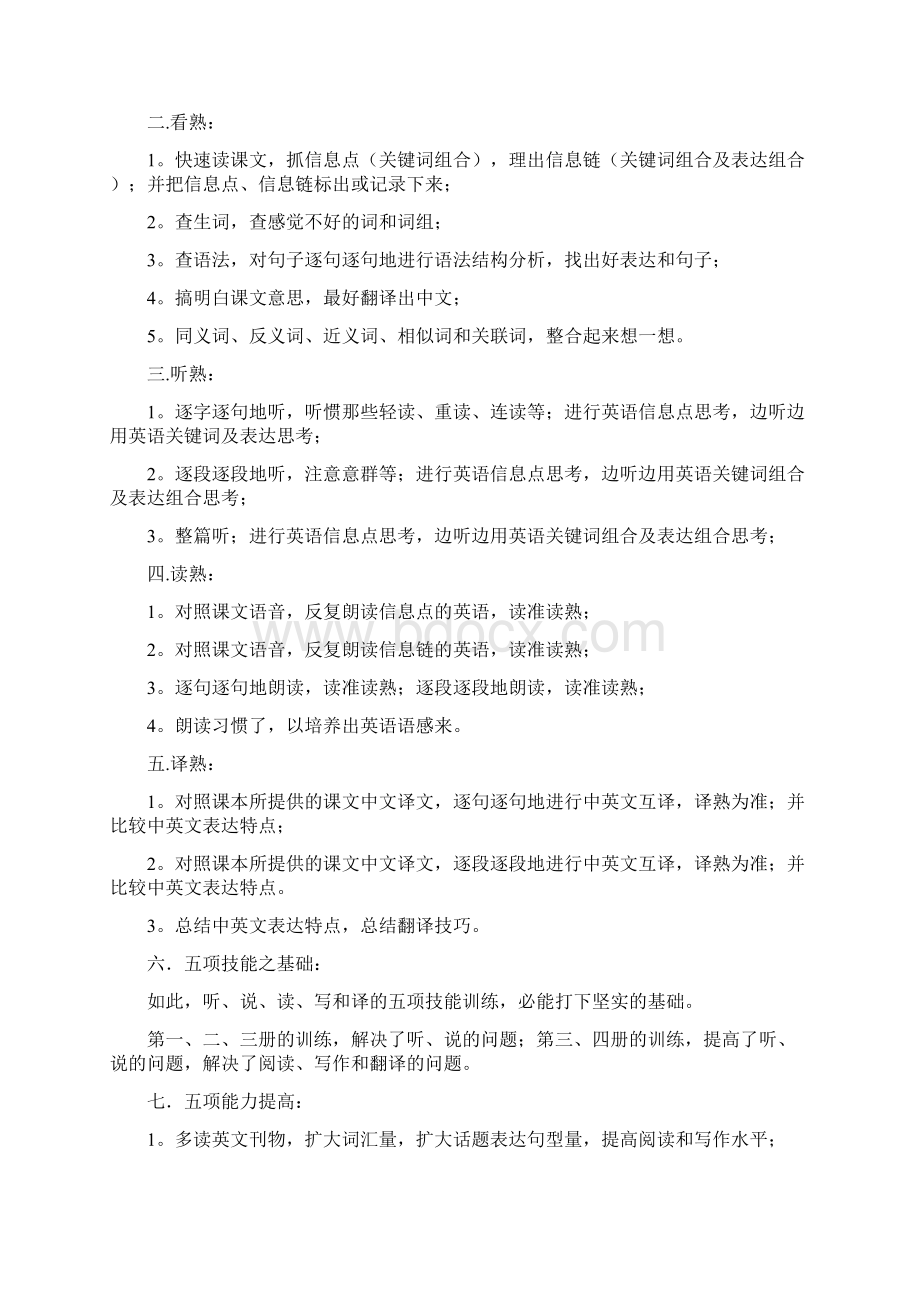 外研社为什么专家提倡背诵《新概念英语》.docx_第2页