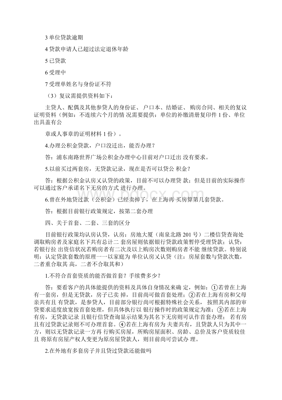 在建设银行贷款审批通过后让签借款合同然后回家等短信大概多久.docx_第3页