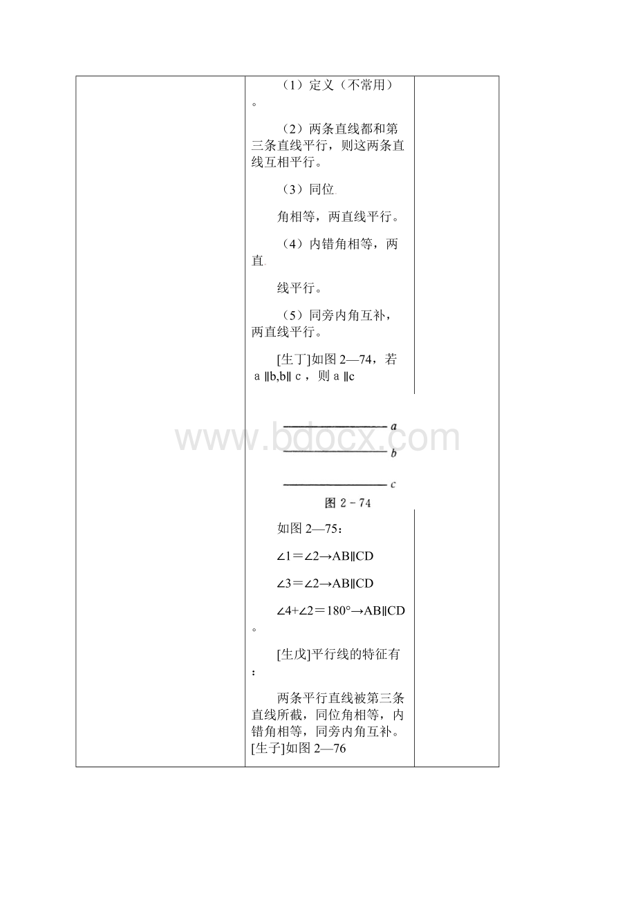 人教版初中七年级数学下册第五章 小结与复习优质课教案.docx_第3页