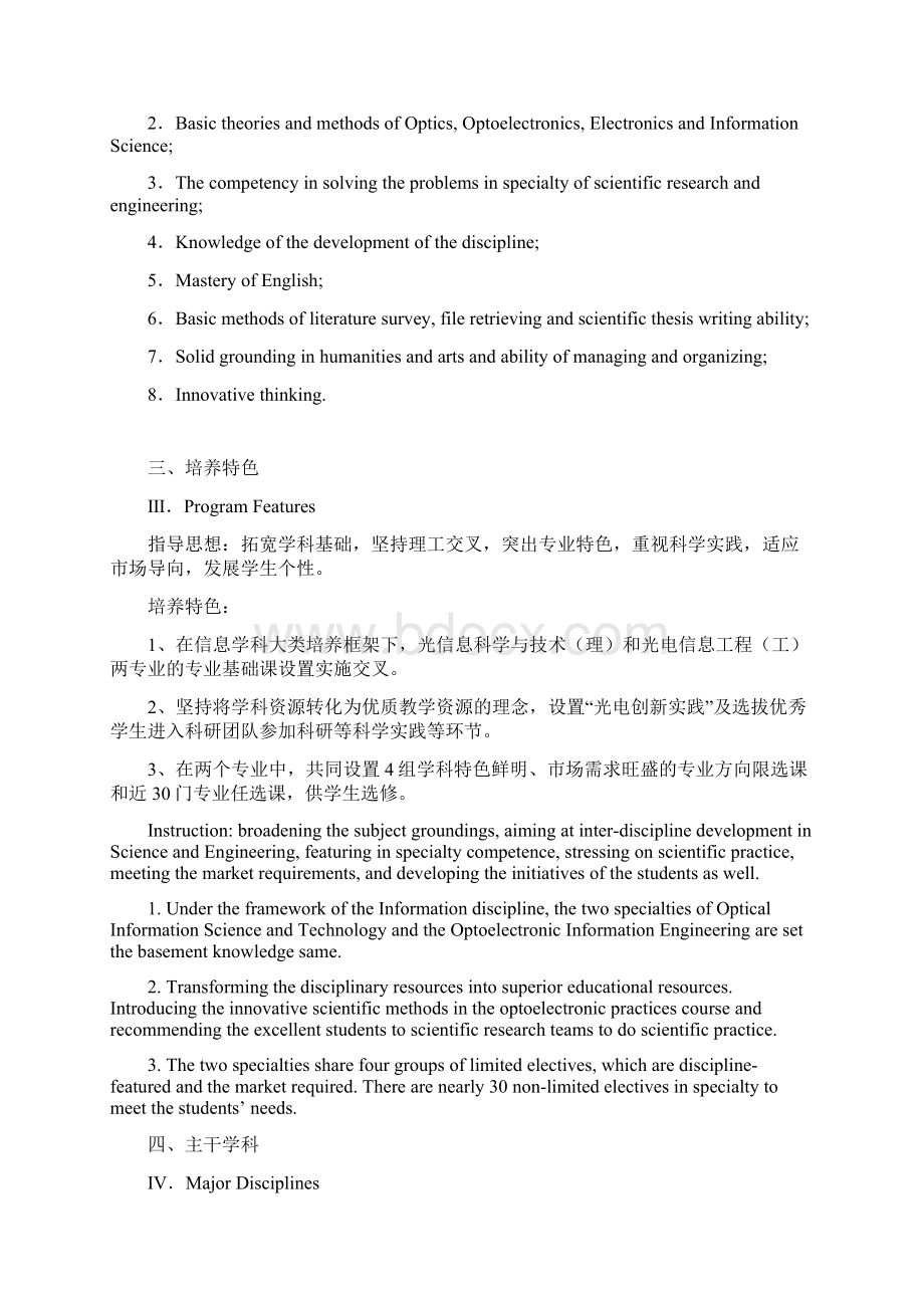 光信息科学与技术.docx_第2页