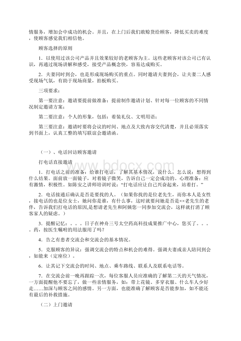 会议营销会场布置文档格式.docx_第3页