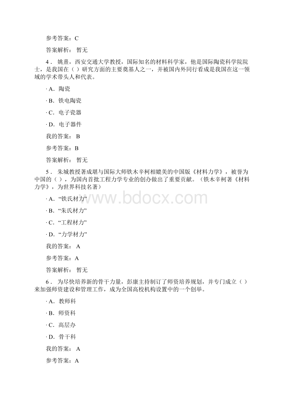 弘扬爱国主义精神公需课试题及答案Word下载.docx_第2页