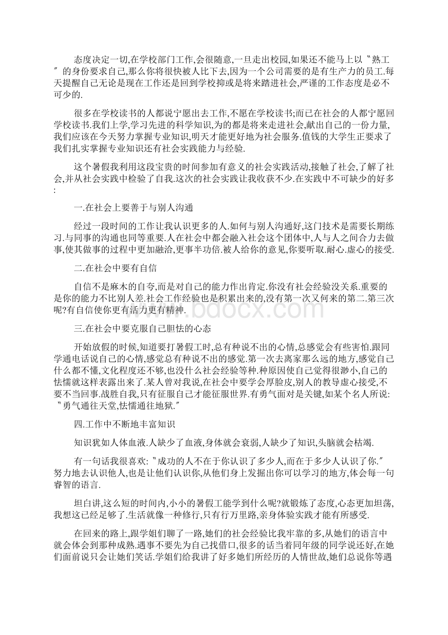 大学生暑假疫情社会实践.docx_第3页