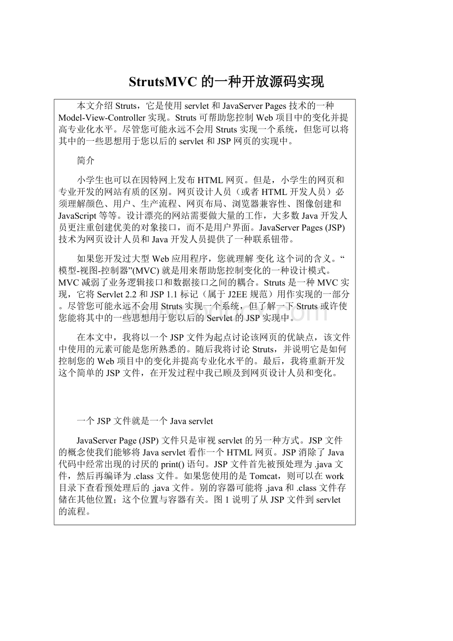 StrutsMVC 的一种开放源码实现.docx_第1页