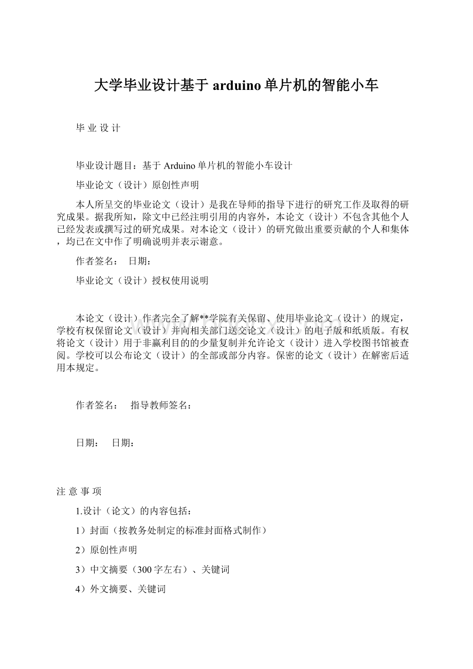 大学毕业设计基于arduino单片机的智能小车Word格式文档下载.docx_第1页