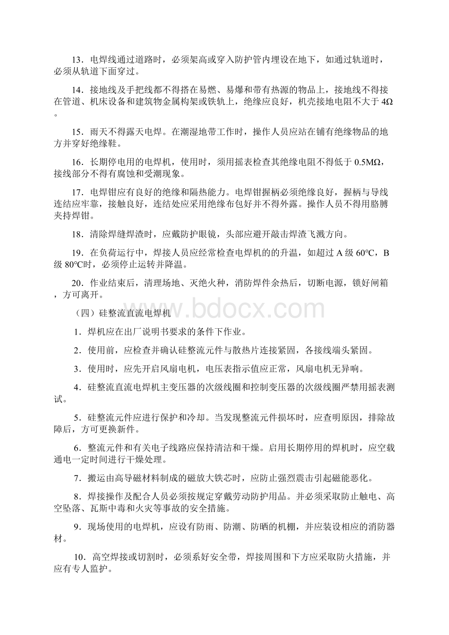 7种焊接设备交流硅整流直流二氧化碳逆变氩弧焊直流焊机安全操作规范操作规程Word下载.docx_第3页