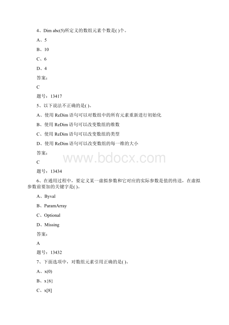 VB选择题420道Word文件下载.docx_第2页