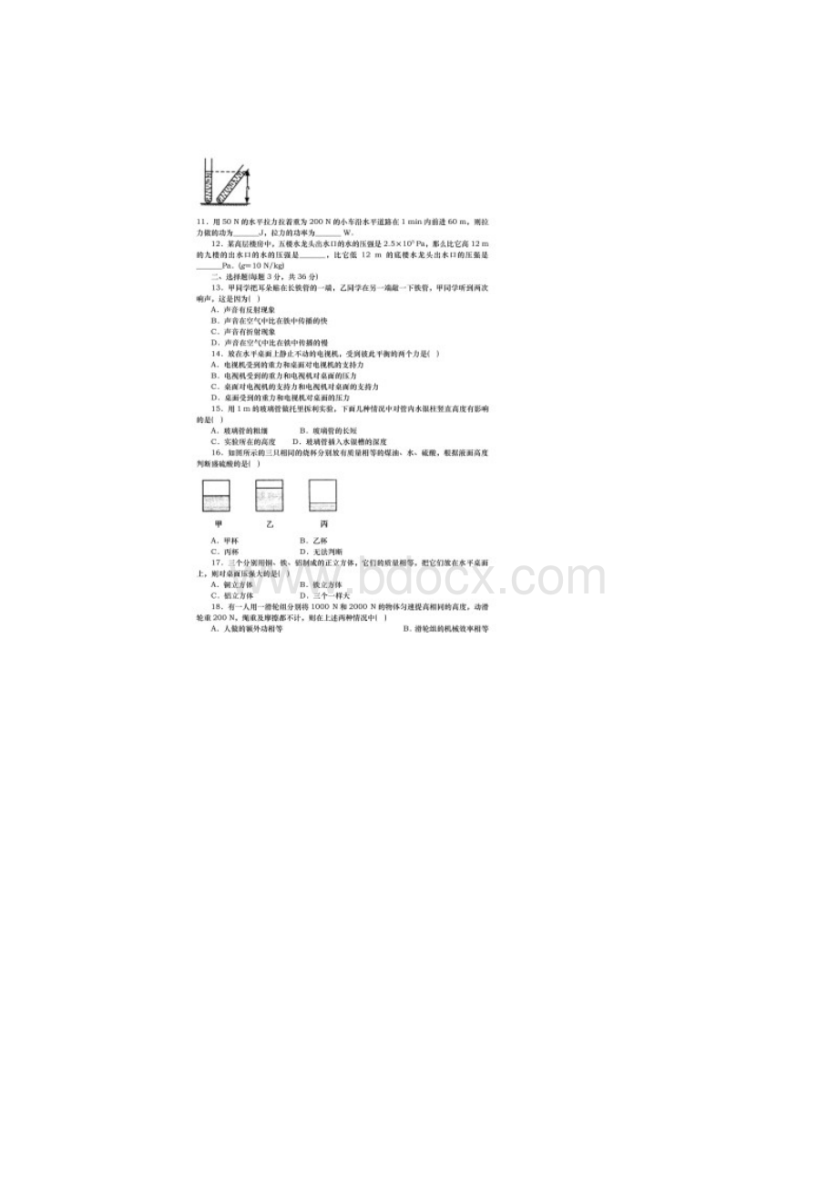 历年初三物理中考复习专题训练及答案文档格式.docx_第2页