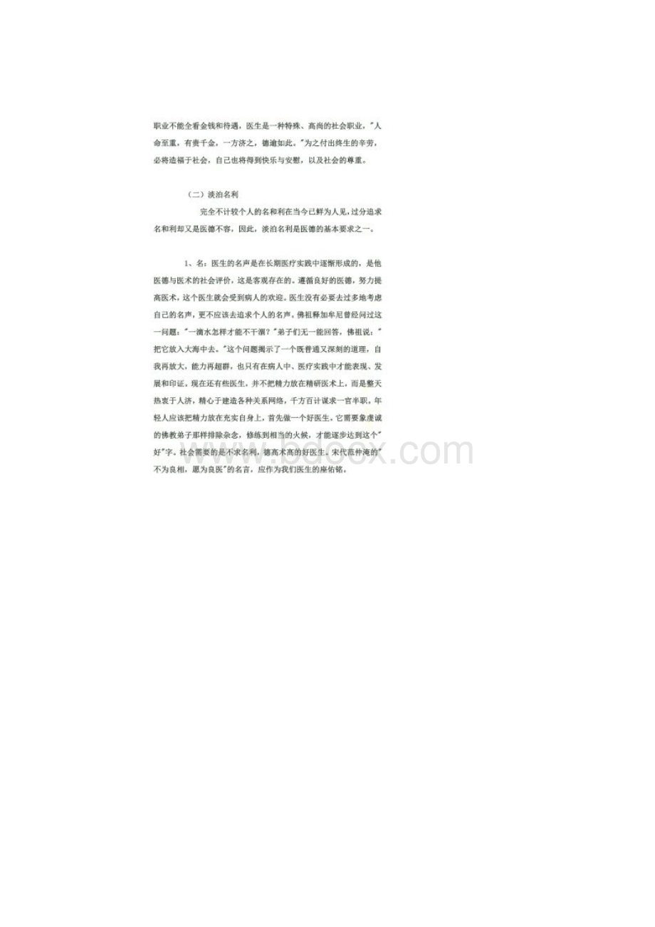 怎么做一名合格的医生文档格式.docx_第2页